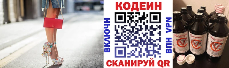 Кодеиновый сироп Lean Purple Drank  Купить где  Серпухов 